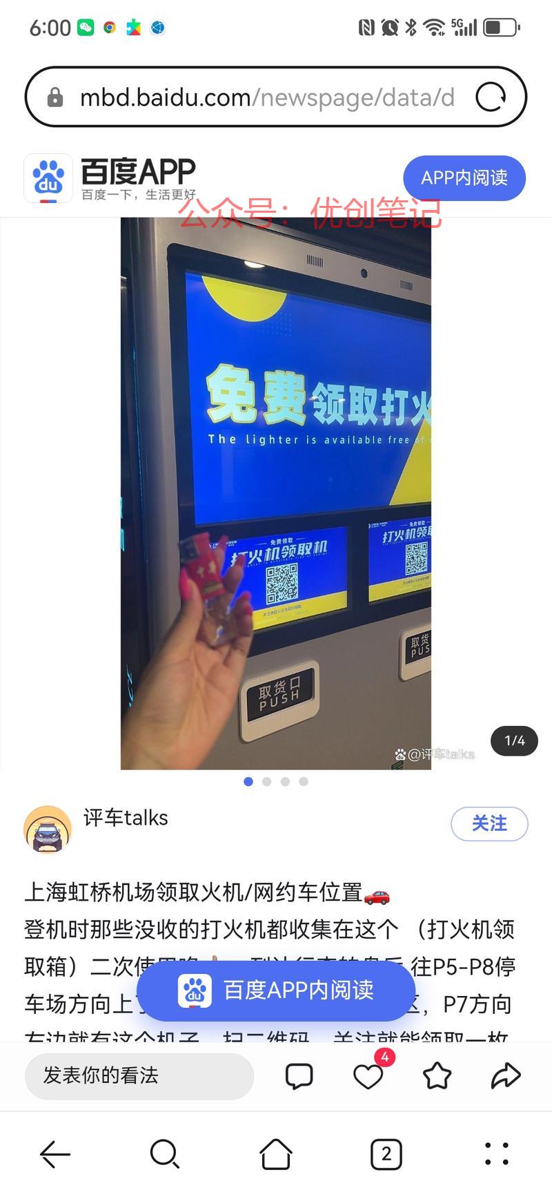 现在全国好多机场都出现…#情报-搞钱线报📢论坛-网创交流-优创圈
